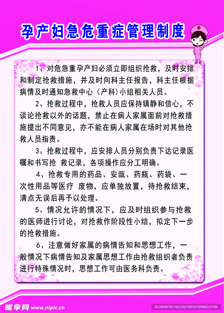 孕产妇危急重症管理制度