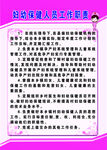 妇幼保健人员工作职责