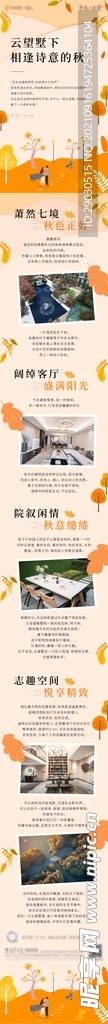 地产秋季插画系长图拉页