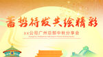 国潮中秋会议背景