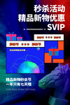 孟菲斯电商零点秒杀海报