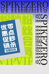 波普风电商零点秒杀海报