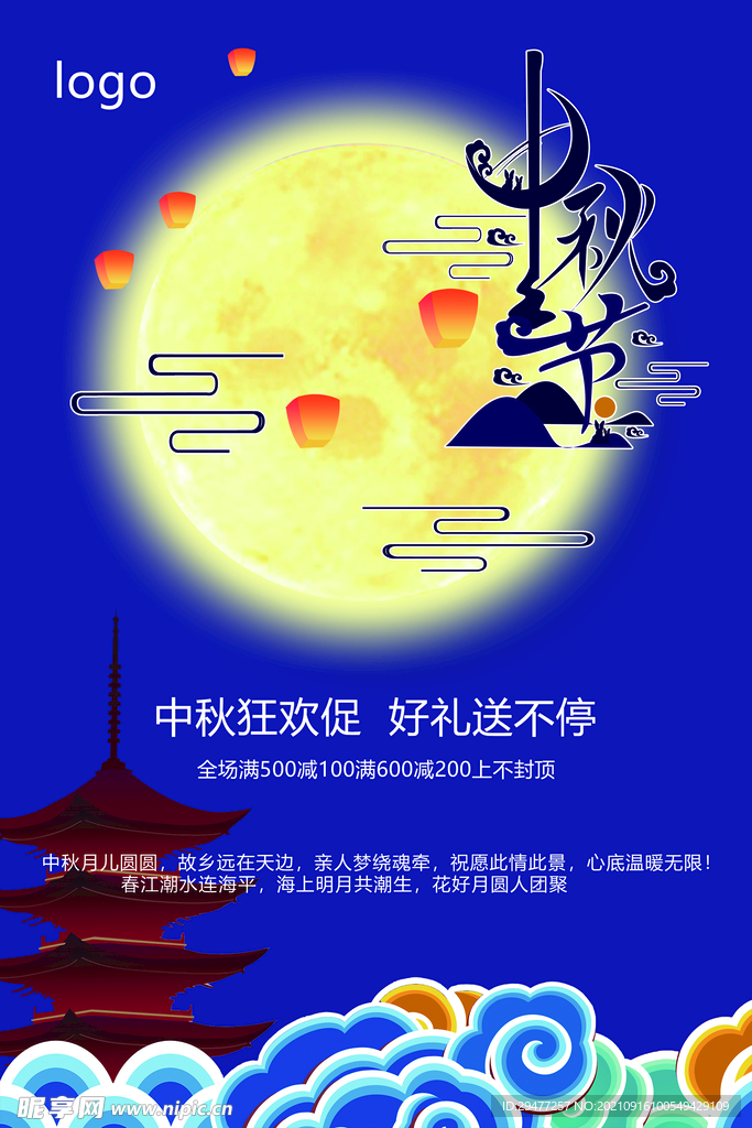 中秋海报
