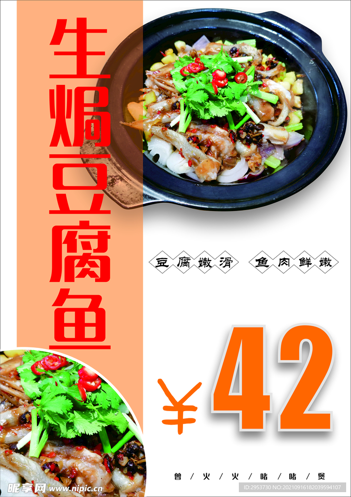 生焗豆腐鱼