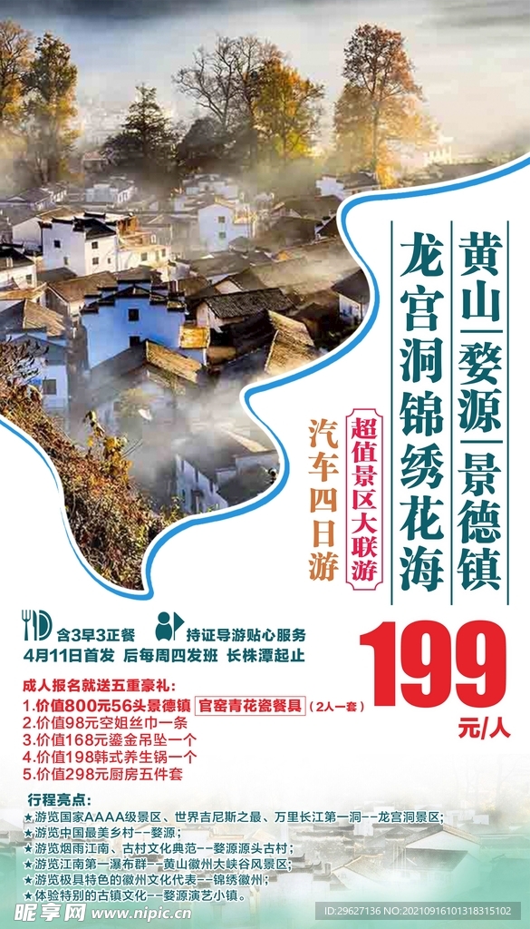 旅游海报