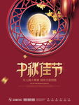 中秋节海报