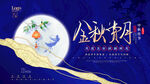 中秋节海报