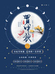 中秋节海报
