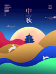 中秋节海报