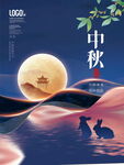 中秋节海报