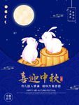 中秋节海报