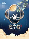 中秋节海报