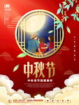 中秋节海报