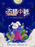 中秋节海报