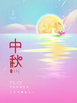 中秋节海报