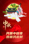 中秋佳节