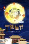 中秋佳节