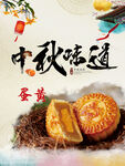 中秋味道