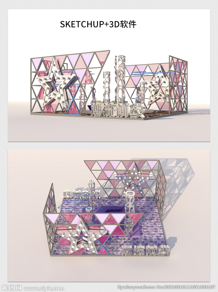 3d潮流展示台