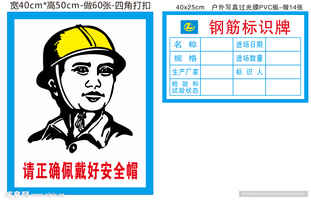 戴安全帽  钢筋标识牌