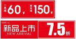 红色 柜贴 pop 