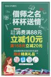 教师节 消费满减 绿色
