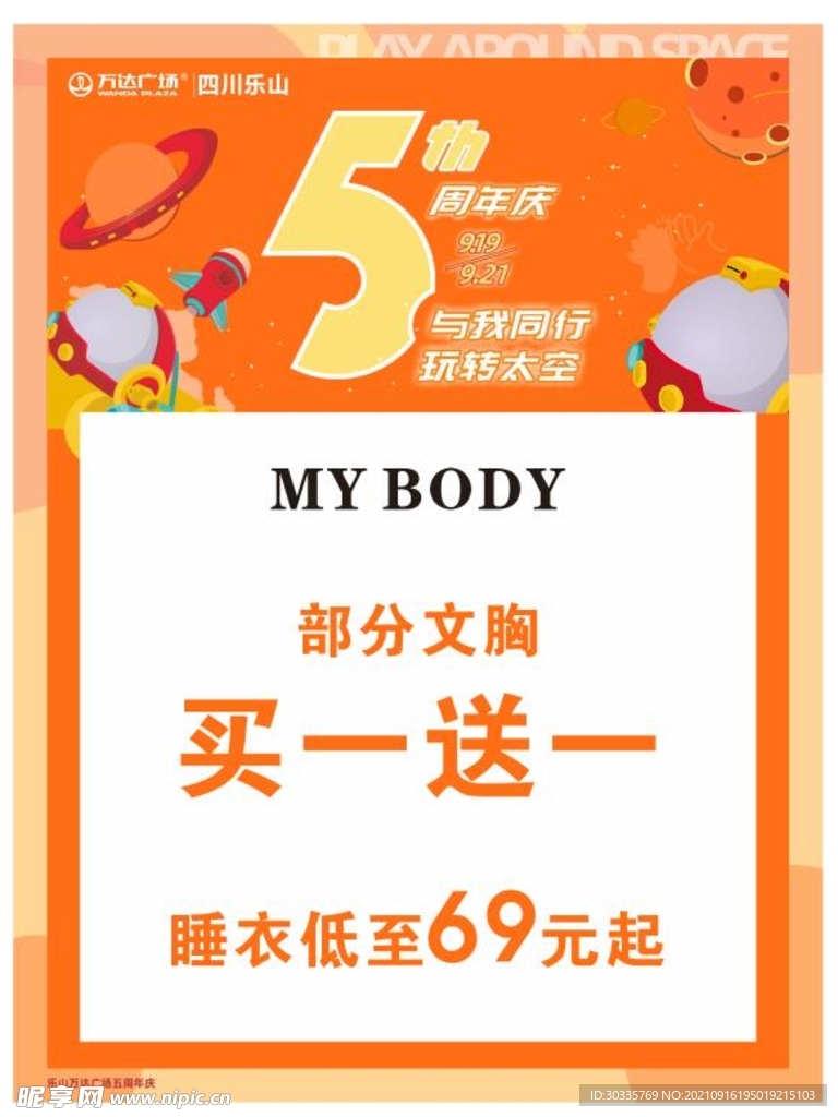 乐山万达周年庆模板 橙色