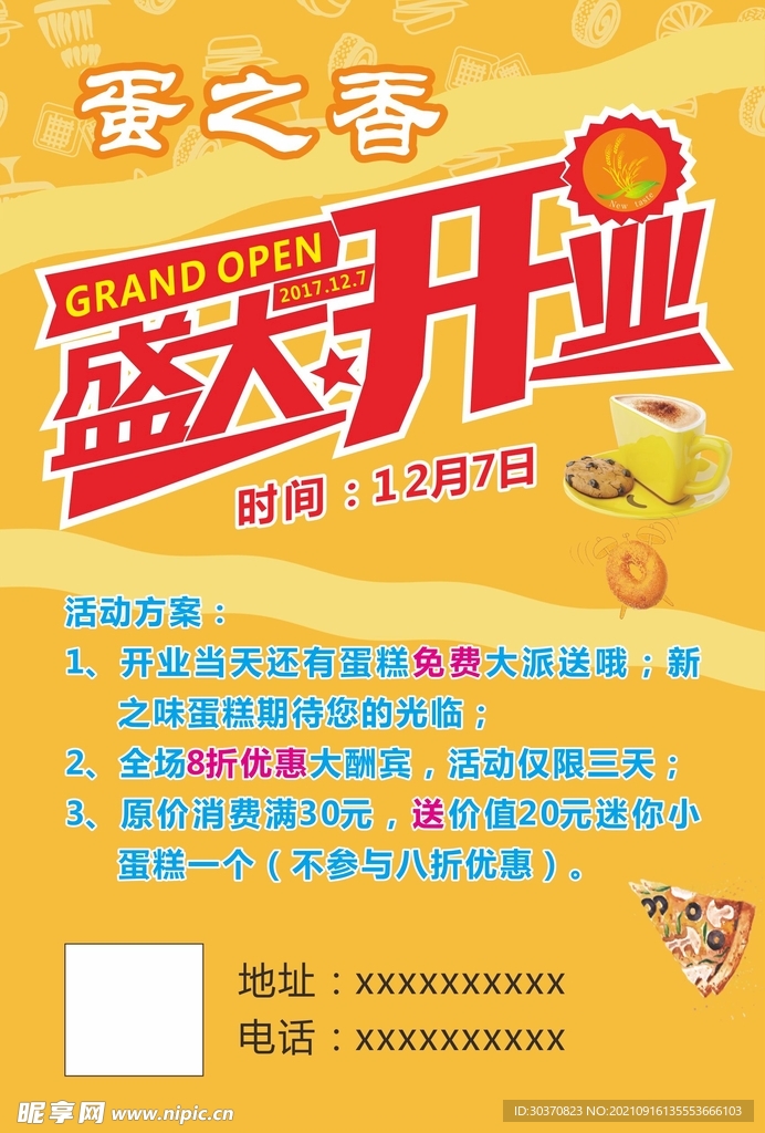 蛋之香海报