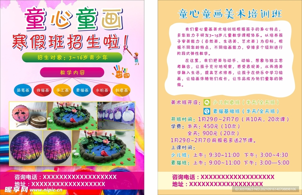 儿童培训班单张