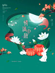 中秋海报