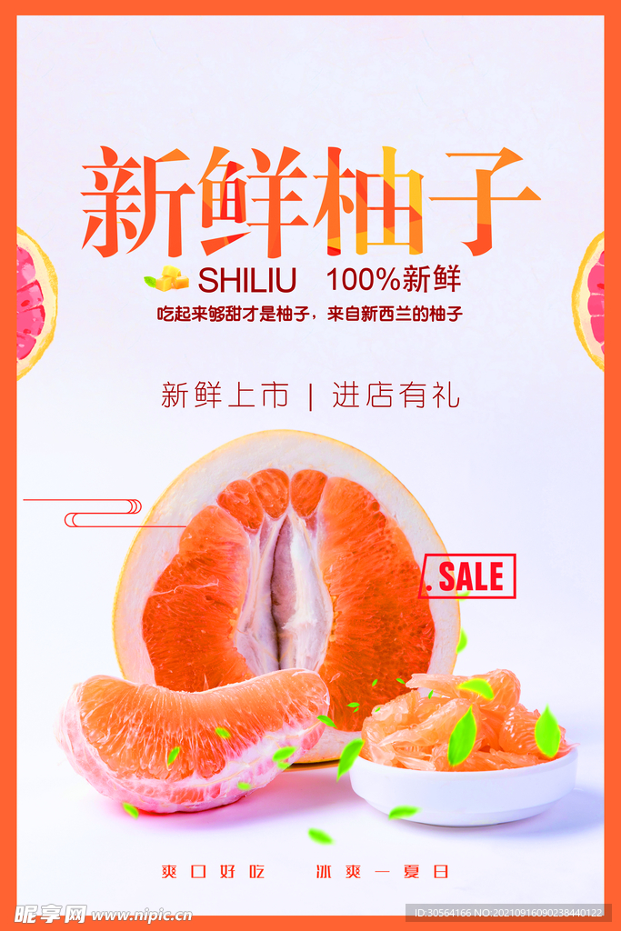 新鲜柚子