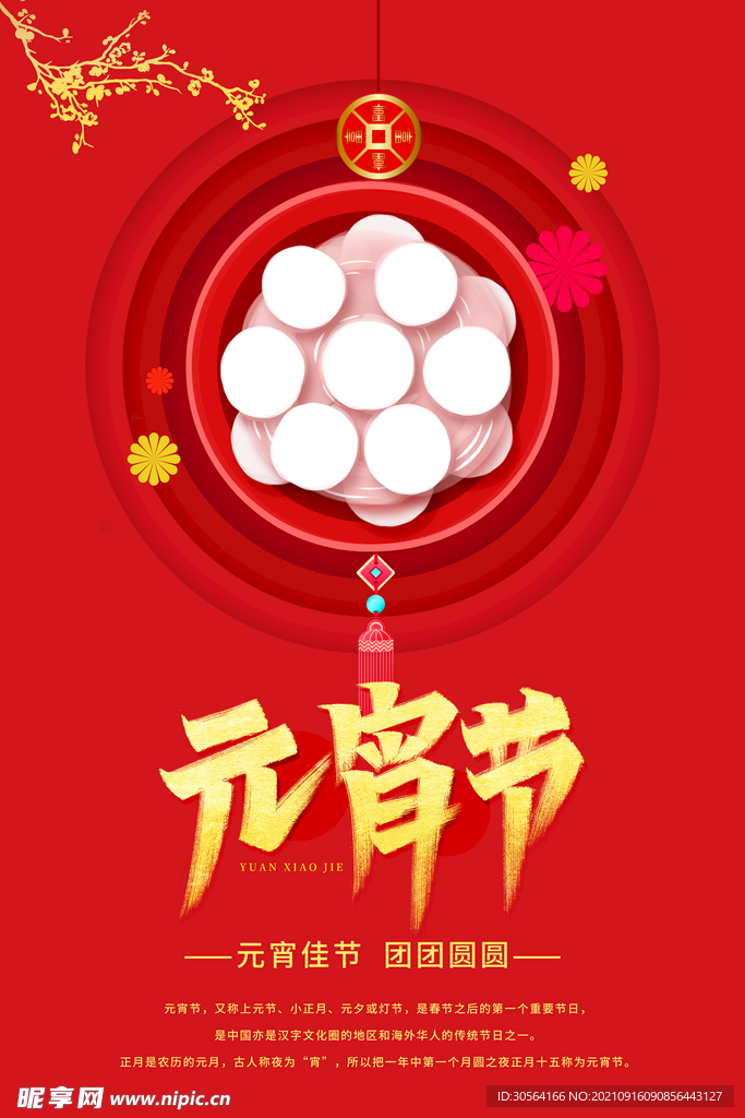 元宵节
