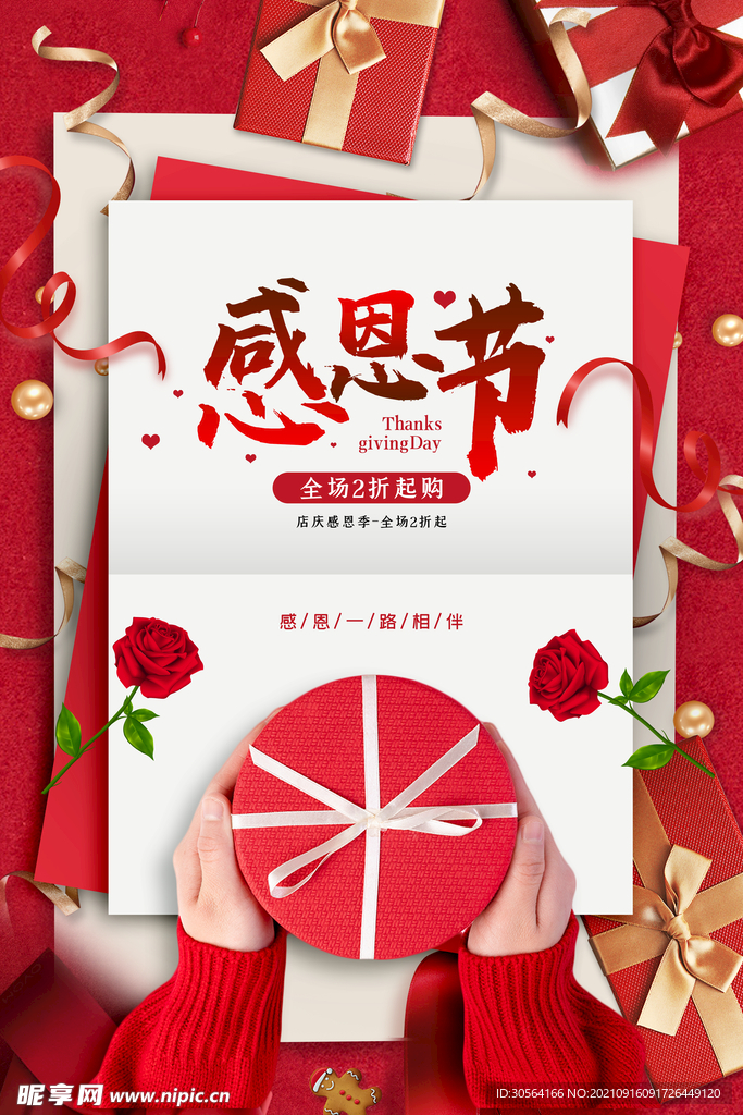感恩节