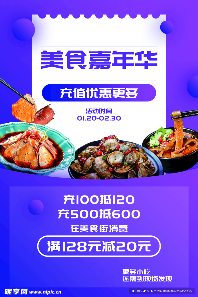 美食嘉年华