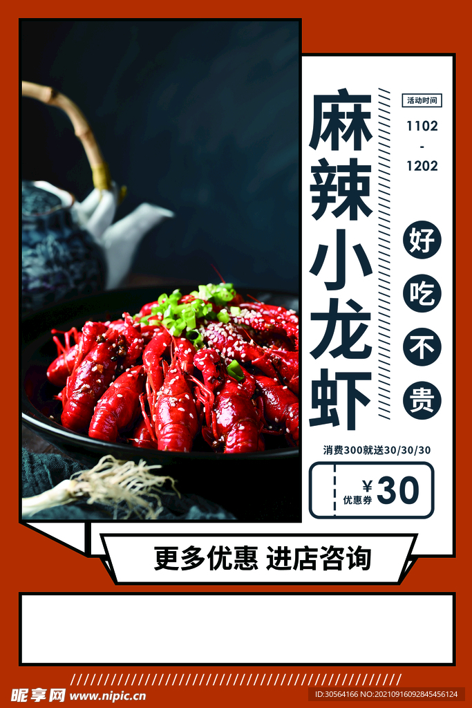 麻辣小龙虾