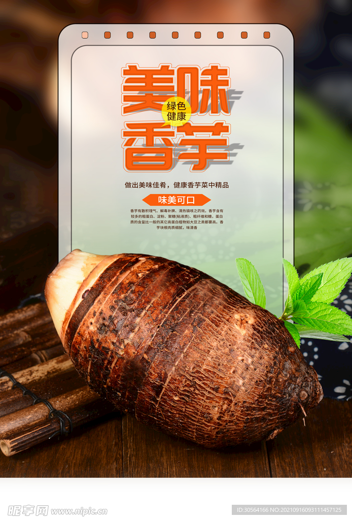 美味香芋
