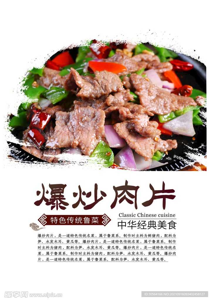爆炒肉片