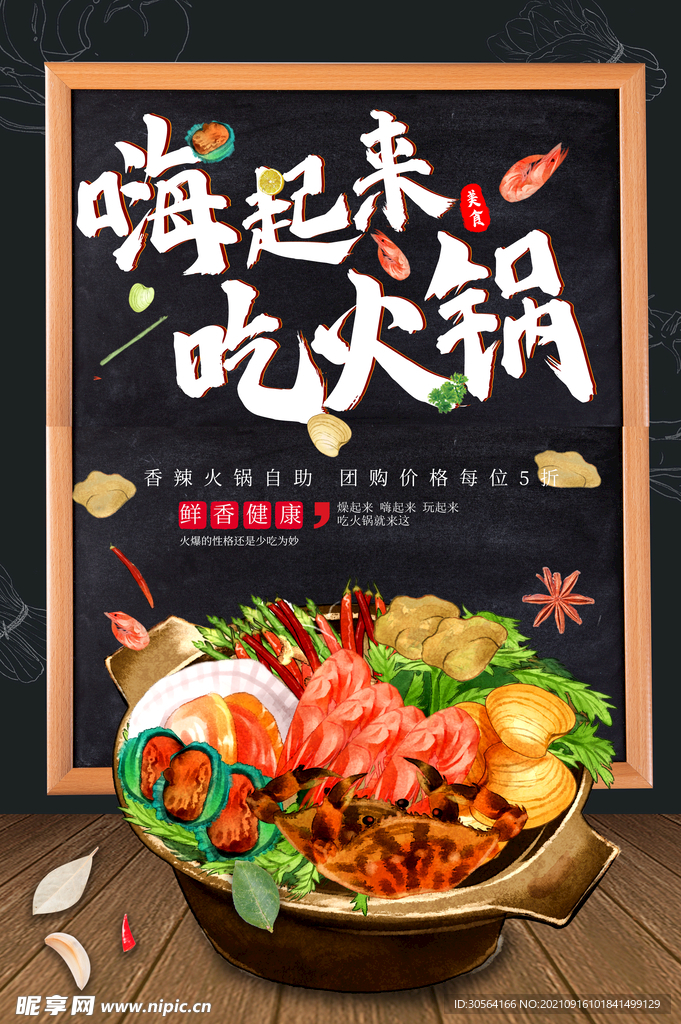 火锅美食