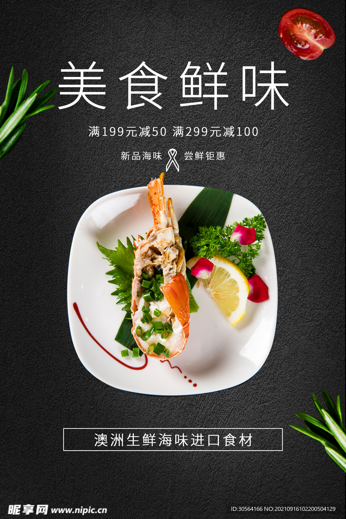 美食鲜味