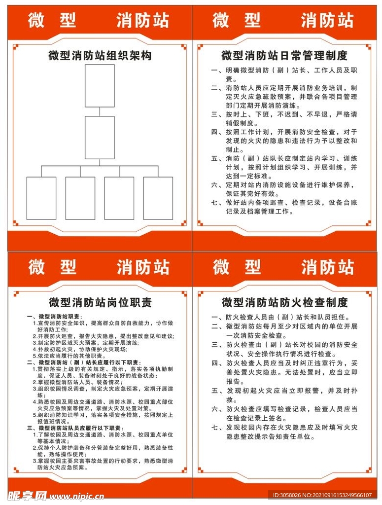 微型消防制度牌