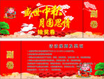 中秋抽奖卷