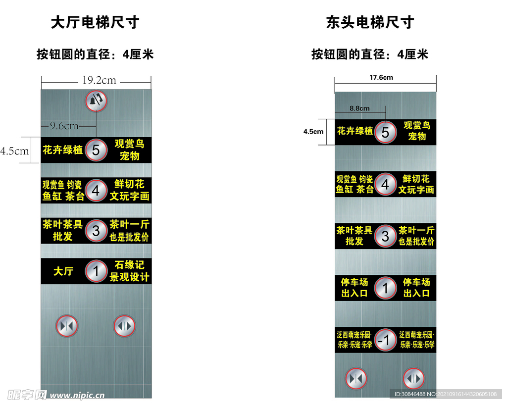 电梯按钮标牌