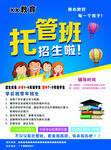 托管班传单正面
