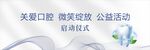 口腔公益