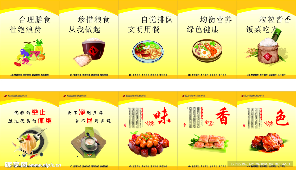 餐厅美食文化