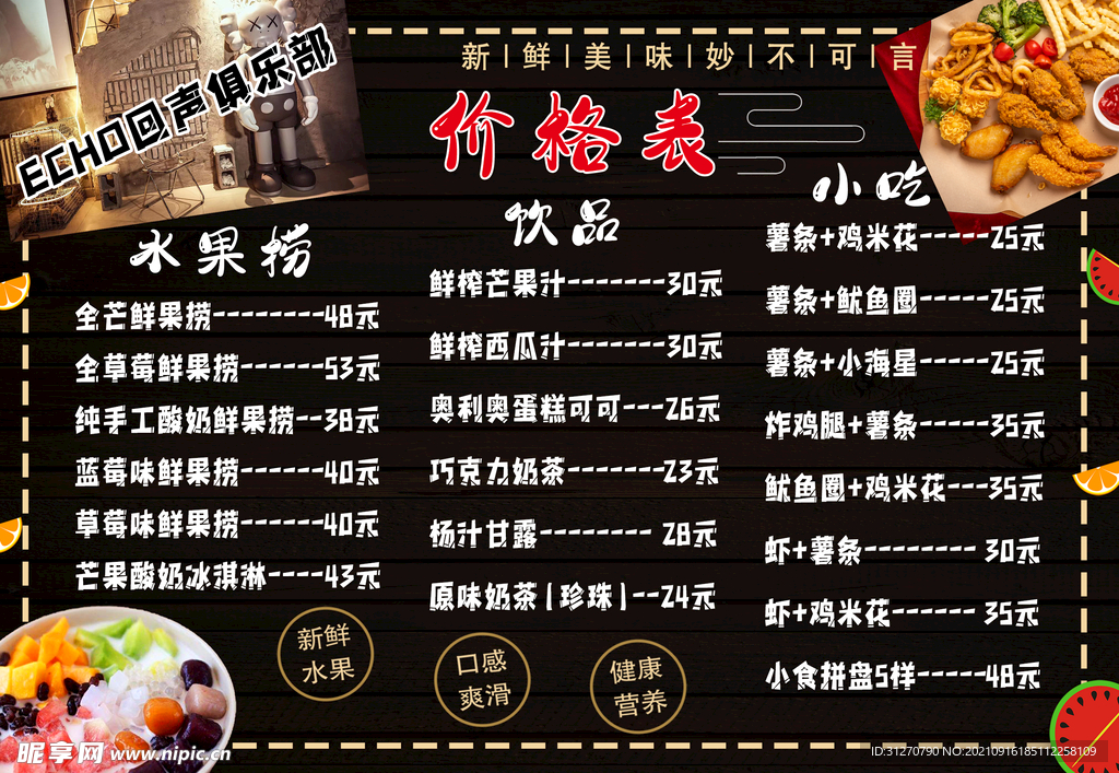 水果捞价格表