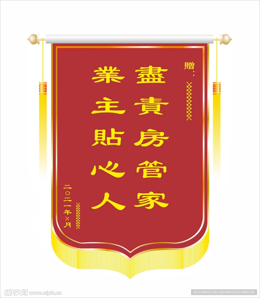 锦旗