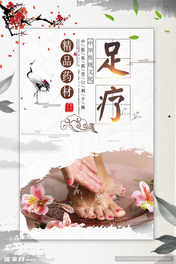 足疗