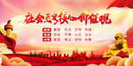社会主义核心价值观