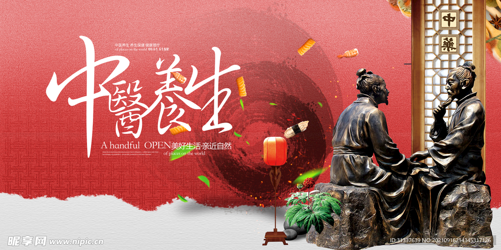 中医养生吧